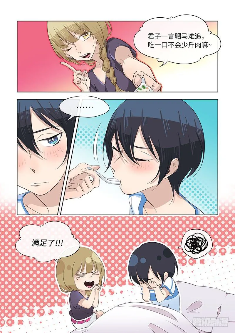 #064-君子一言？ 第2页