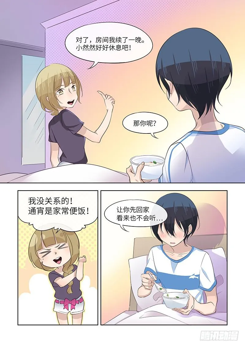 #064-君子一言？ 第4页