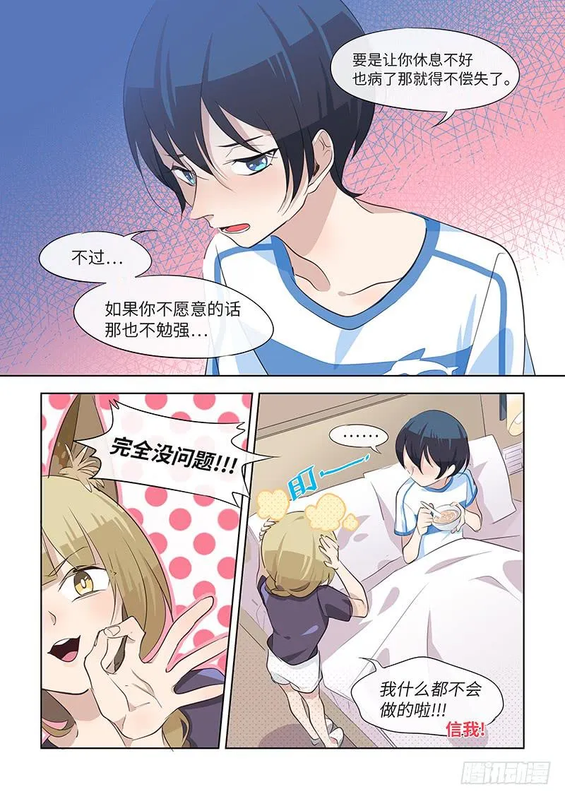#064-君子一言？ 第6页
