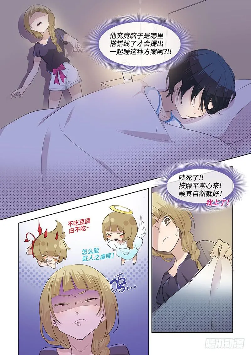 #064-君子一言？ 第8页