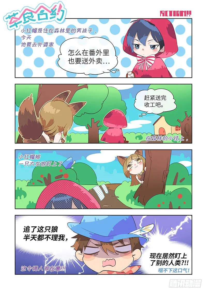 番外-放开小红帽！ 第2页