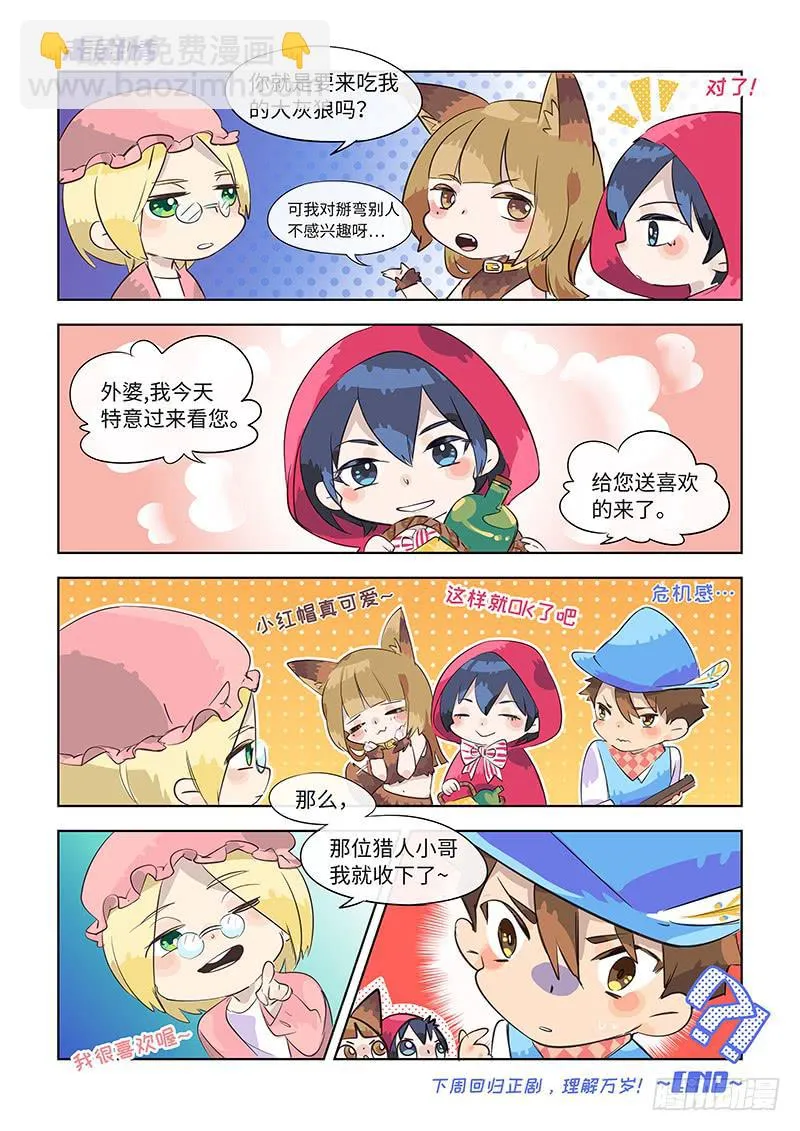 番外-放开小红帽！ 第4页