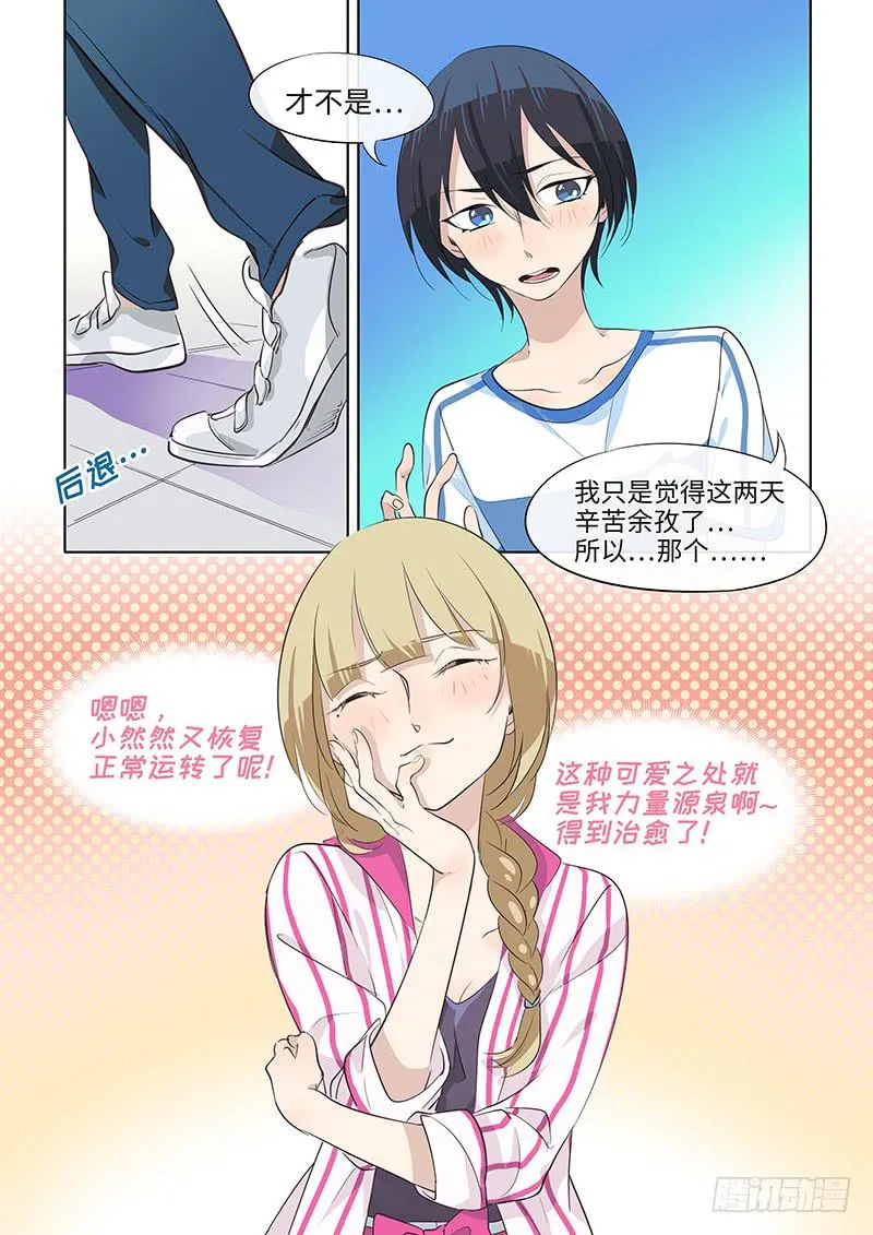#068-如果是她？ 第3页