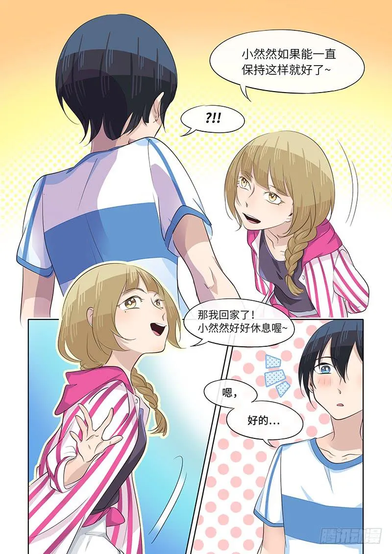#068-如果是她？ 第4页
