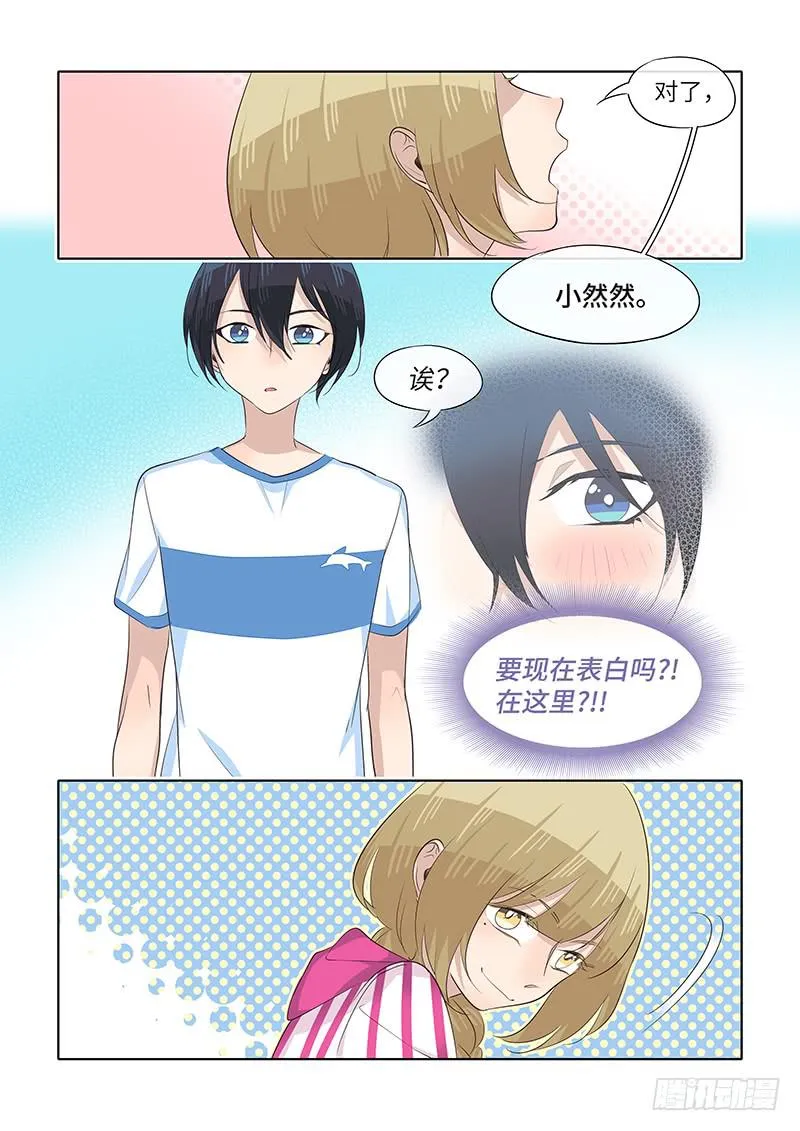 #068-如果是她？ 第5页