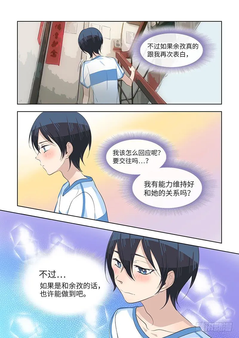 #068-如果是她？ 第8页