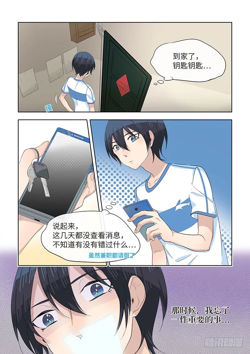 #068-如果是她？ 第9页