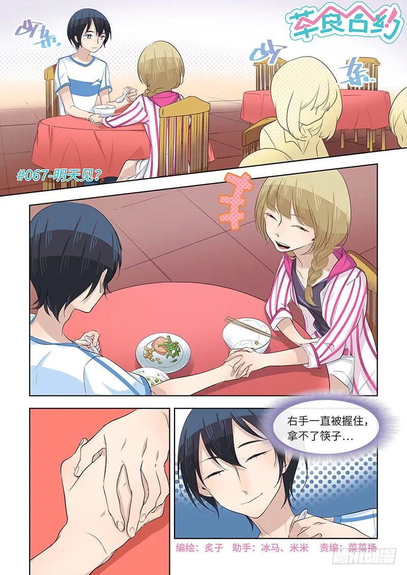 #067-明天见? 第1页