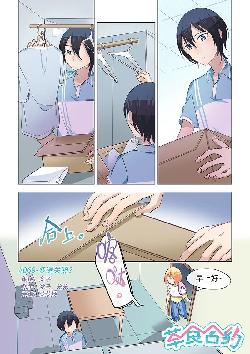 #069-多谢关照？ 第1页