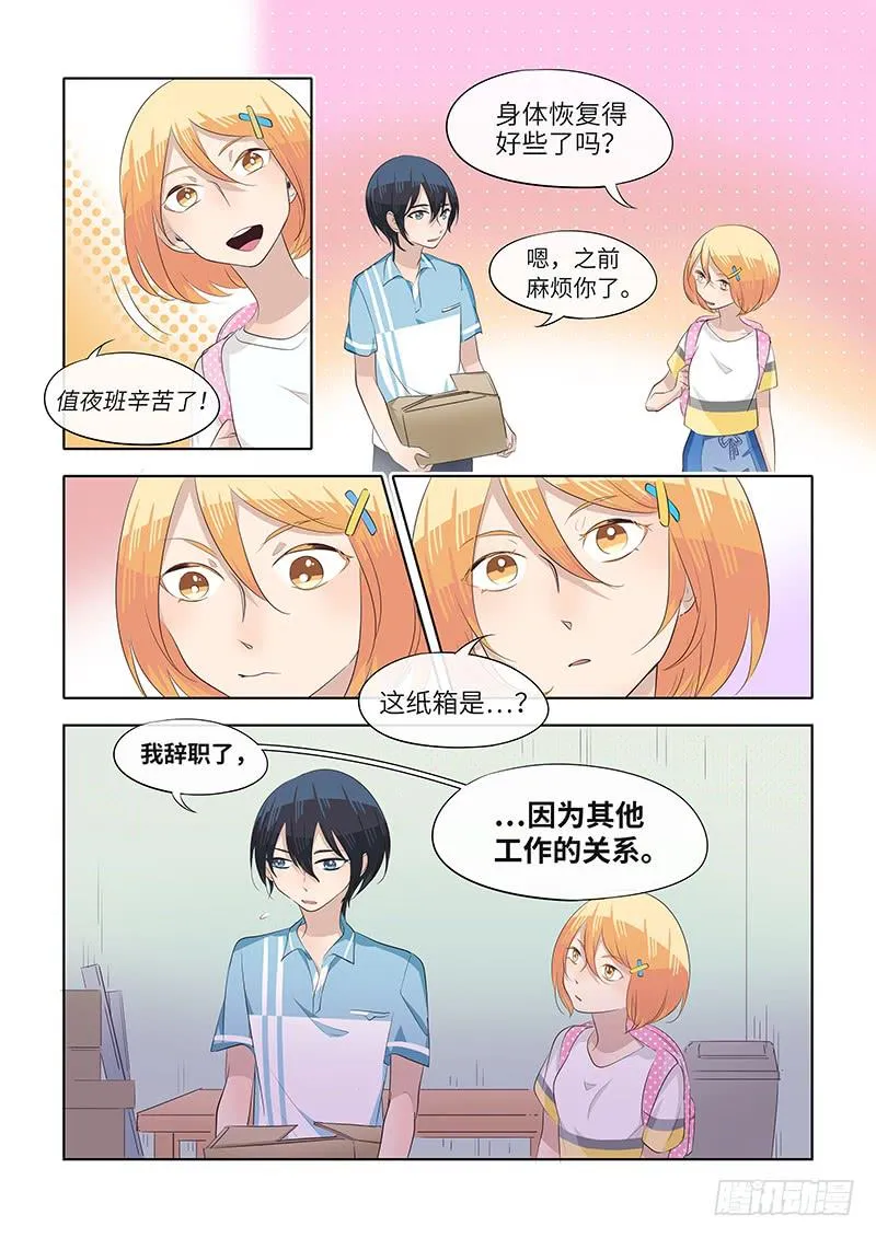 #069-多谢关照？ 第2页