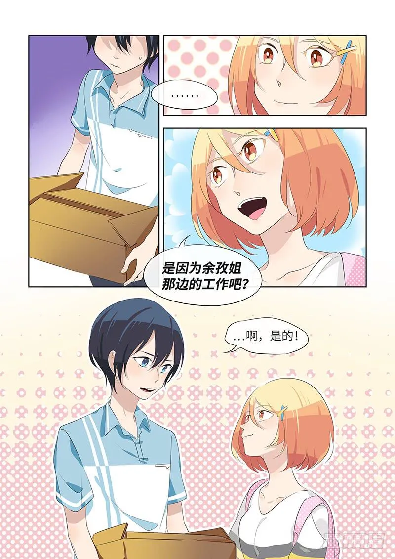 #069-多谢关照？ 第3页