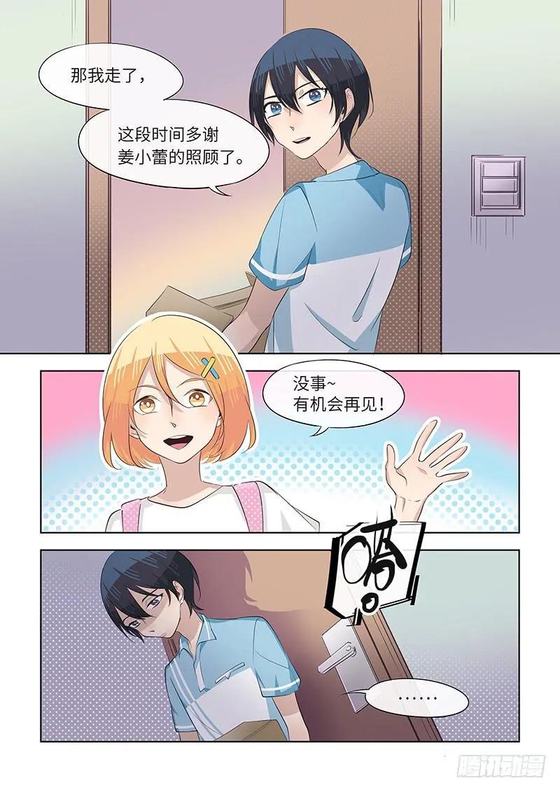 #069-多谢关照？ 第4页