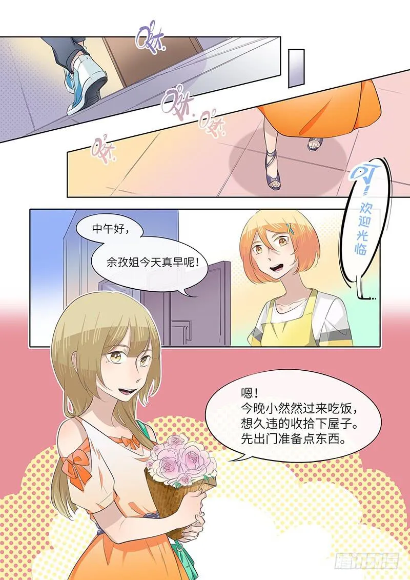 #069-多谢关照？ 第5页