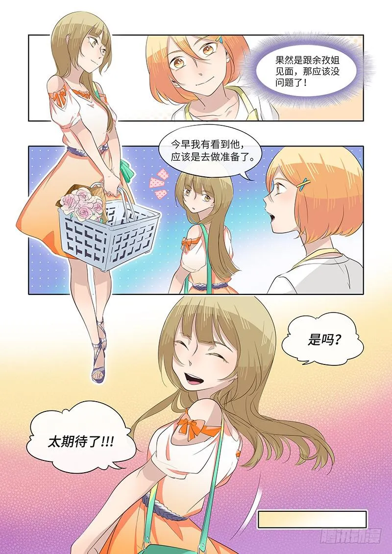 #069-多谢关照？ 第6页