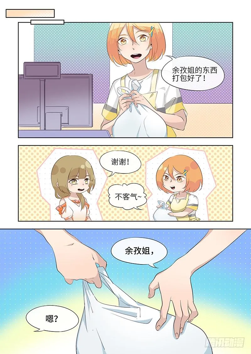 #069-多谢关照？ 第7页