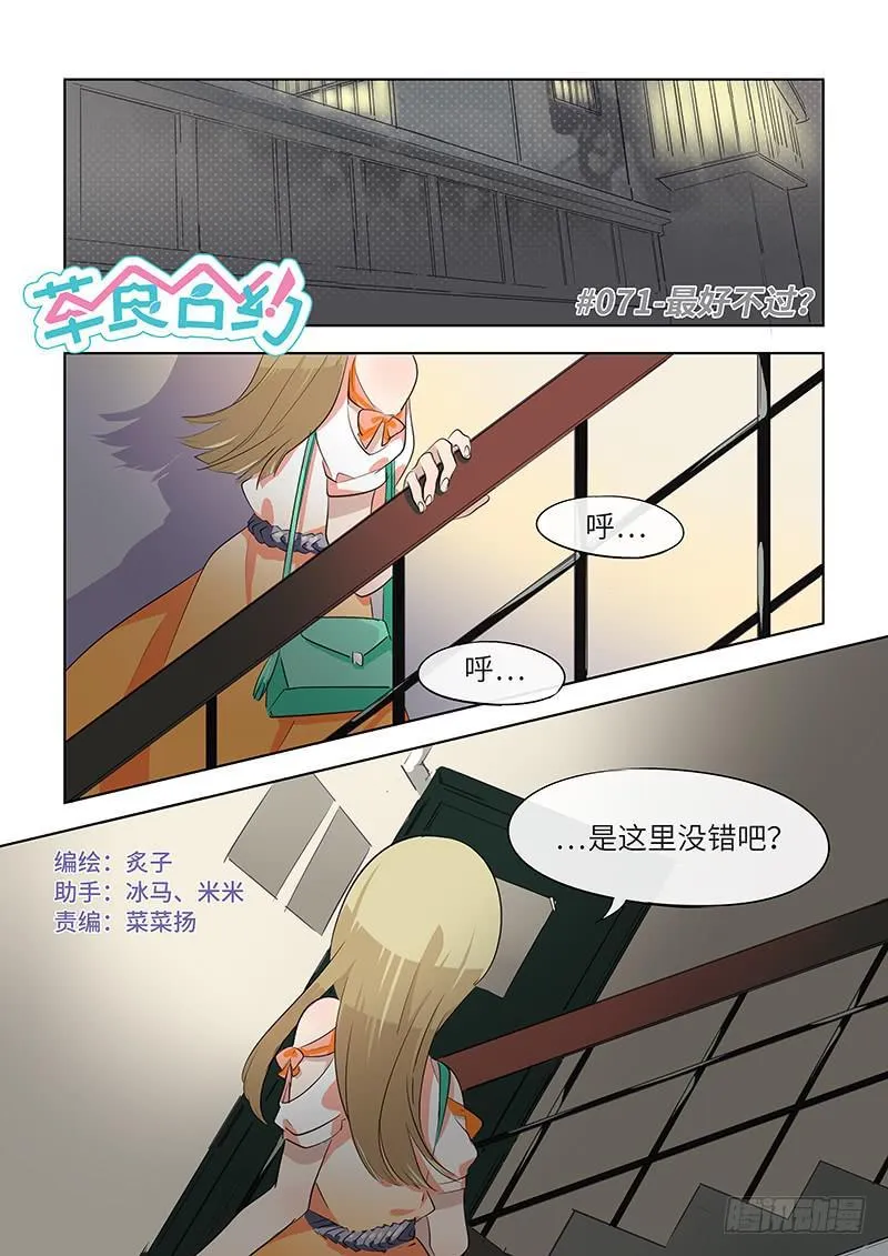 #071-最好不过？ 第1页