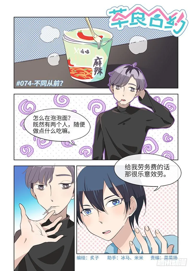 #074-不同从前？ 第1页