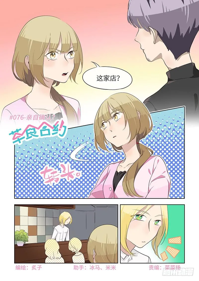 #076-亲自确认？ 第1页