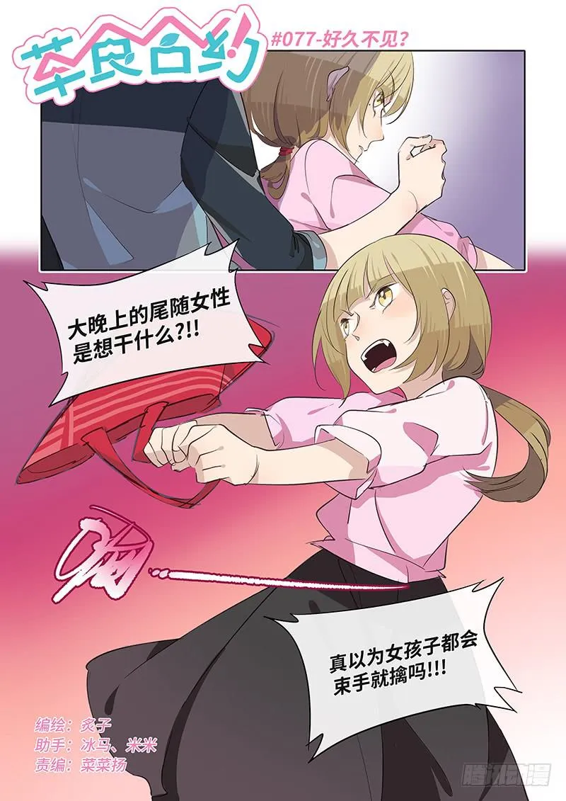 #077-好久不见？ 第1页