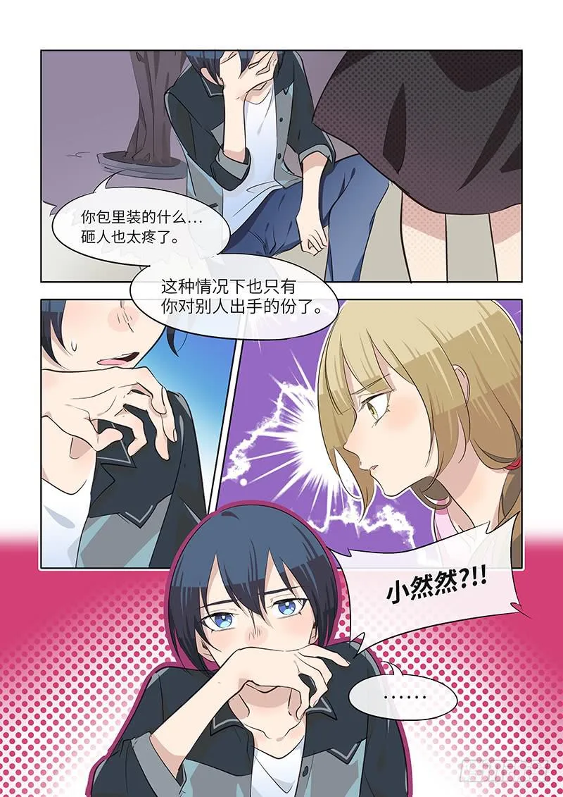 #077-好久不见？ 第3页