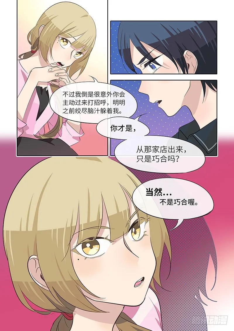 #077-好久不见？ 第8页