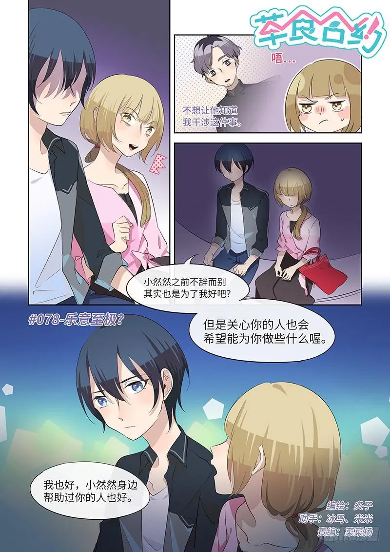 #078-乐意至极？ 第1页