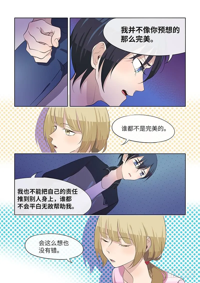 #078-乐意至极？ 第3页