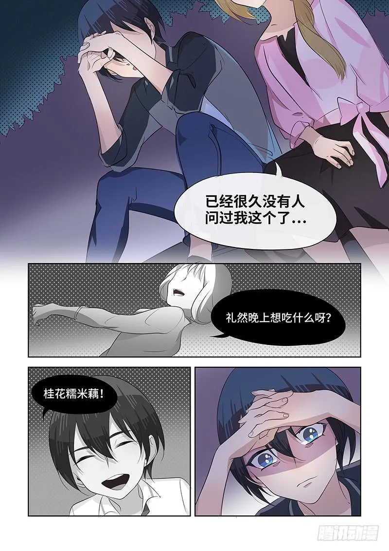 #078-乐意至极？ 第7页