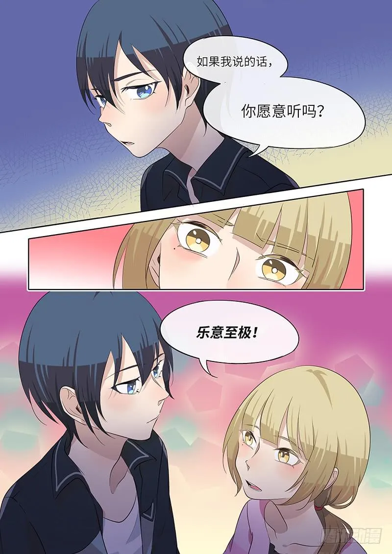 #078-乐意至极？ 第9页