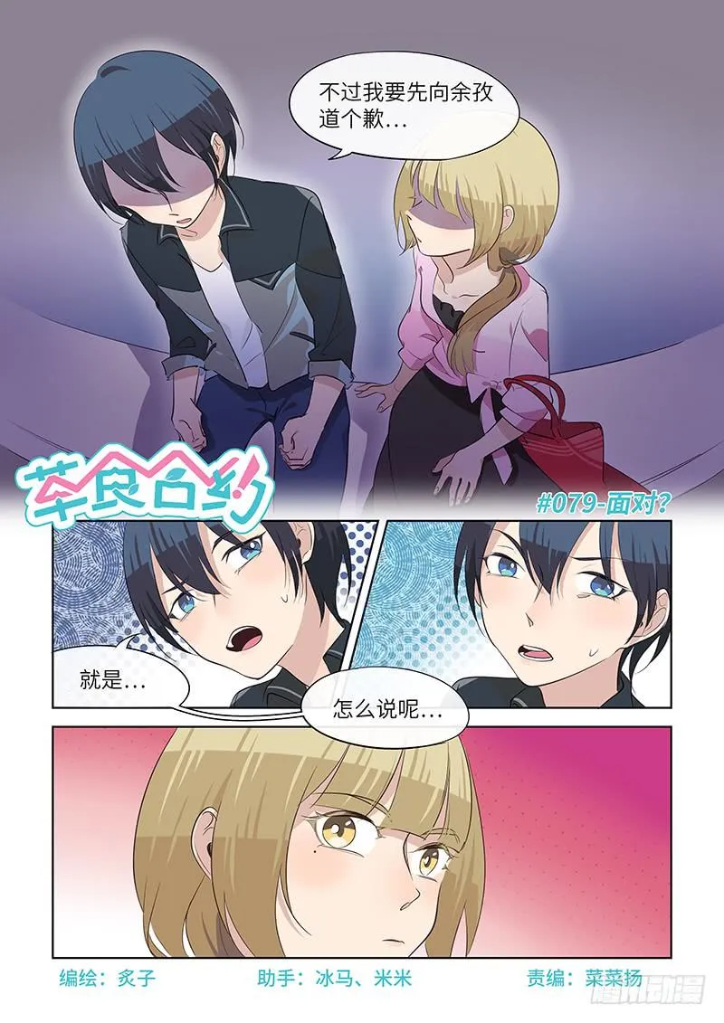 #079-面对？ 第1页