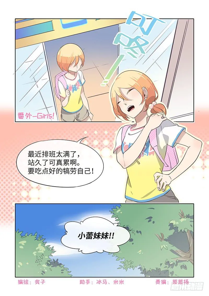 番外-Girls! 第2页
