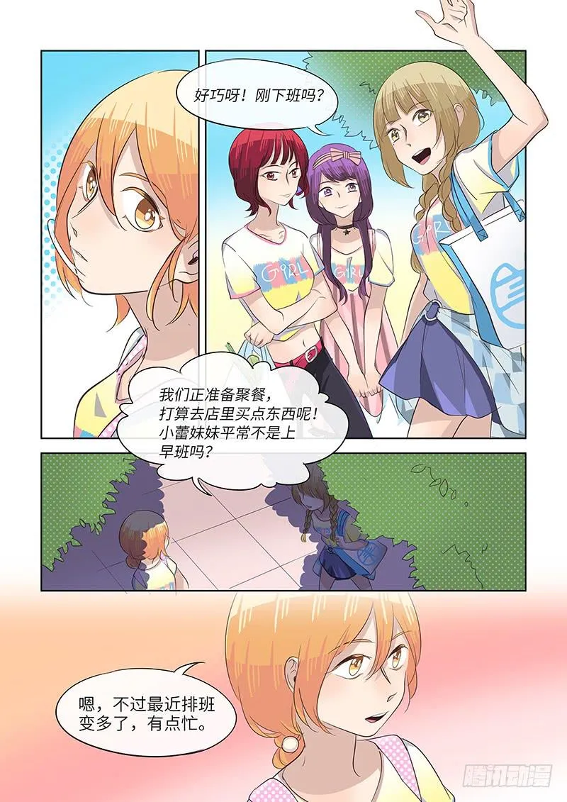 番外-Girls! 第3页