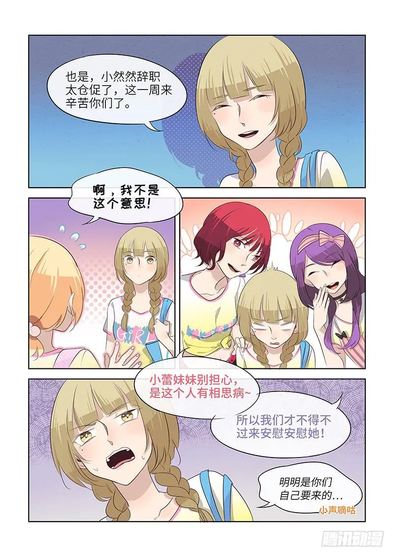 番外-Girls! 第4页