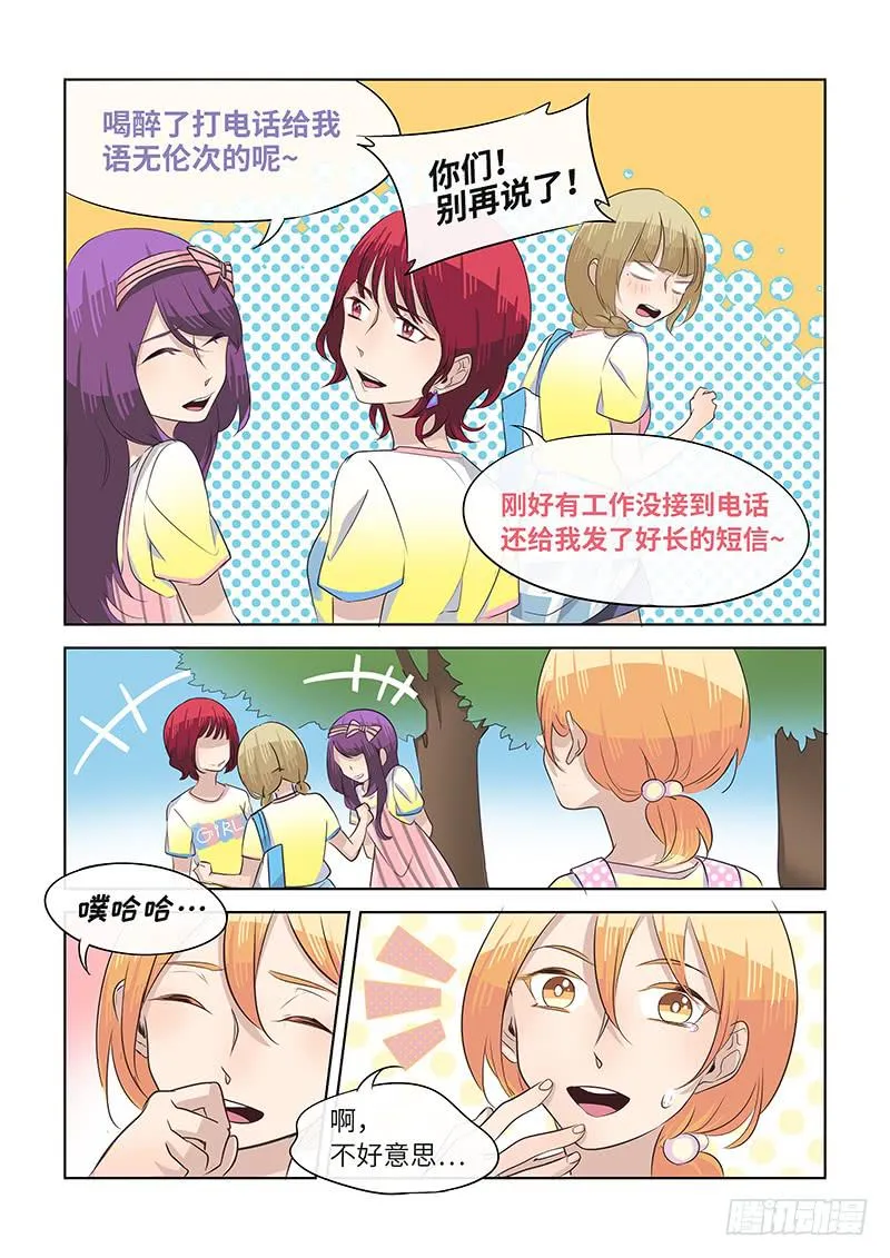 番外-Girls! 第5页