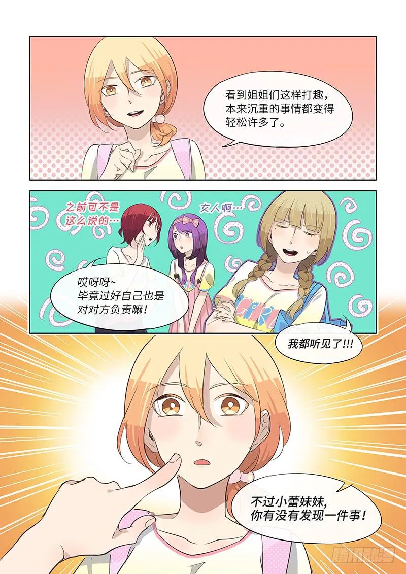 番外-Girls! 第6页