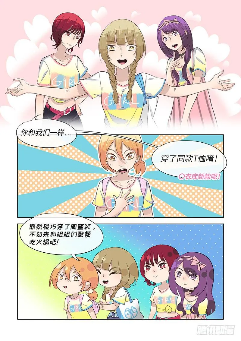 番外-Girls! 第7页