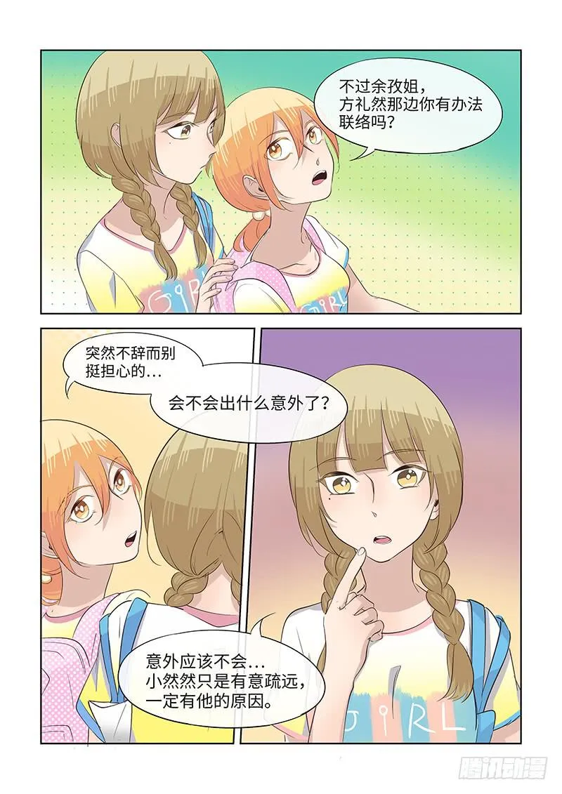 番外-Girls! 第8页