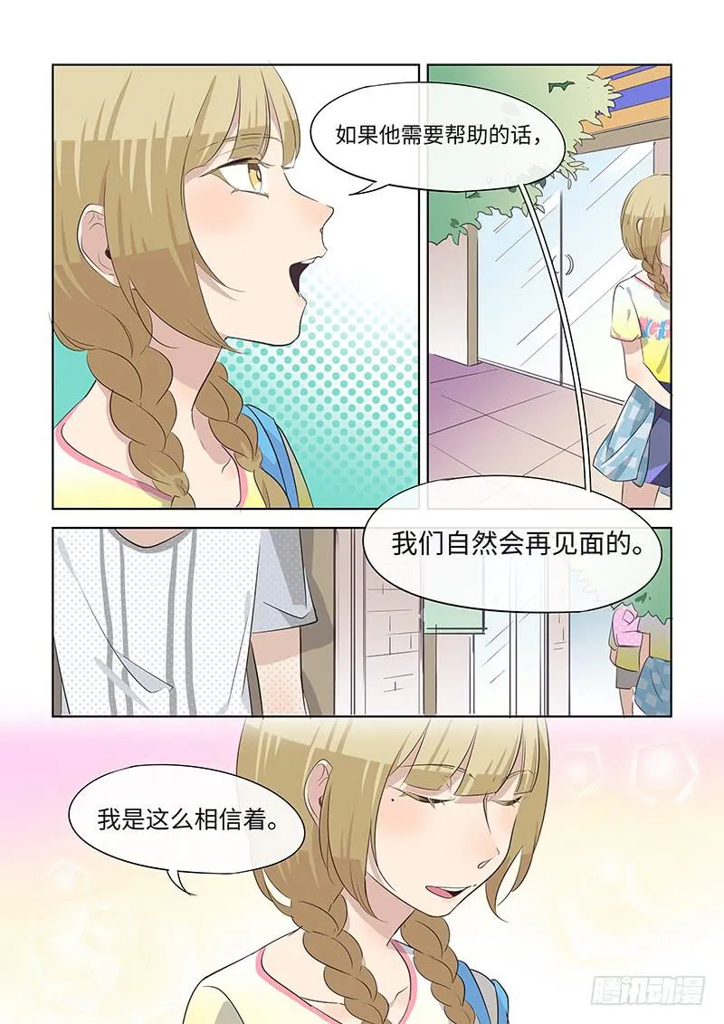 番外-Girls! 第9页