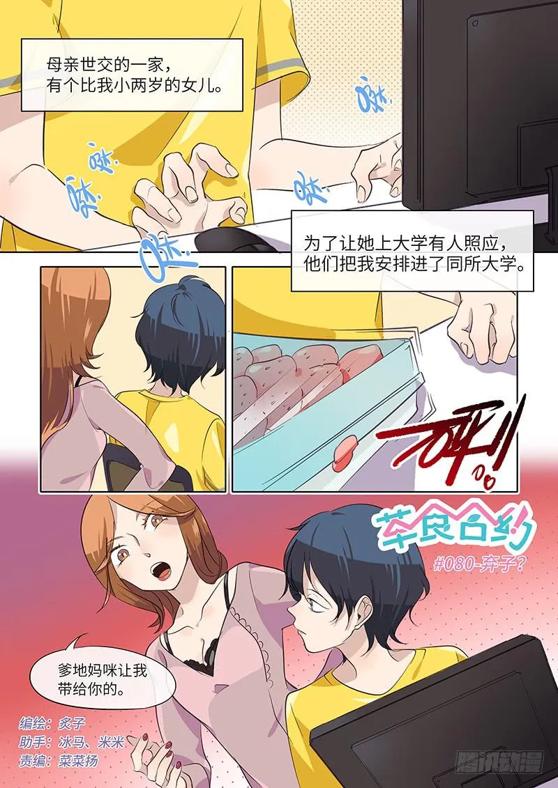 #080-弃子？ 第1页