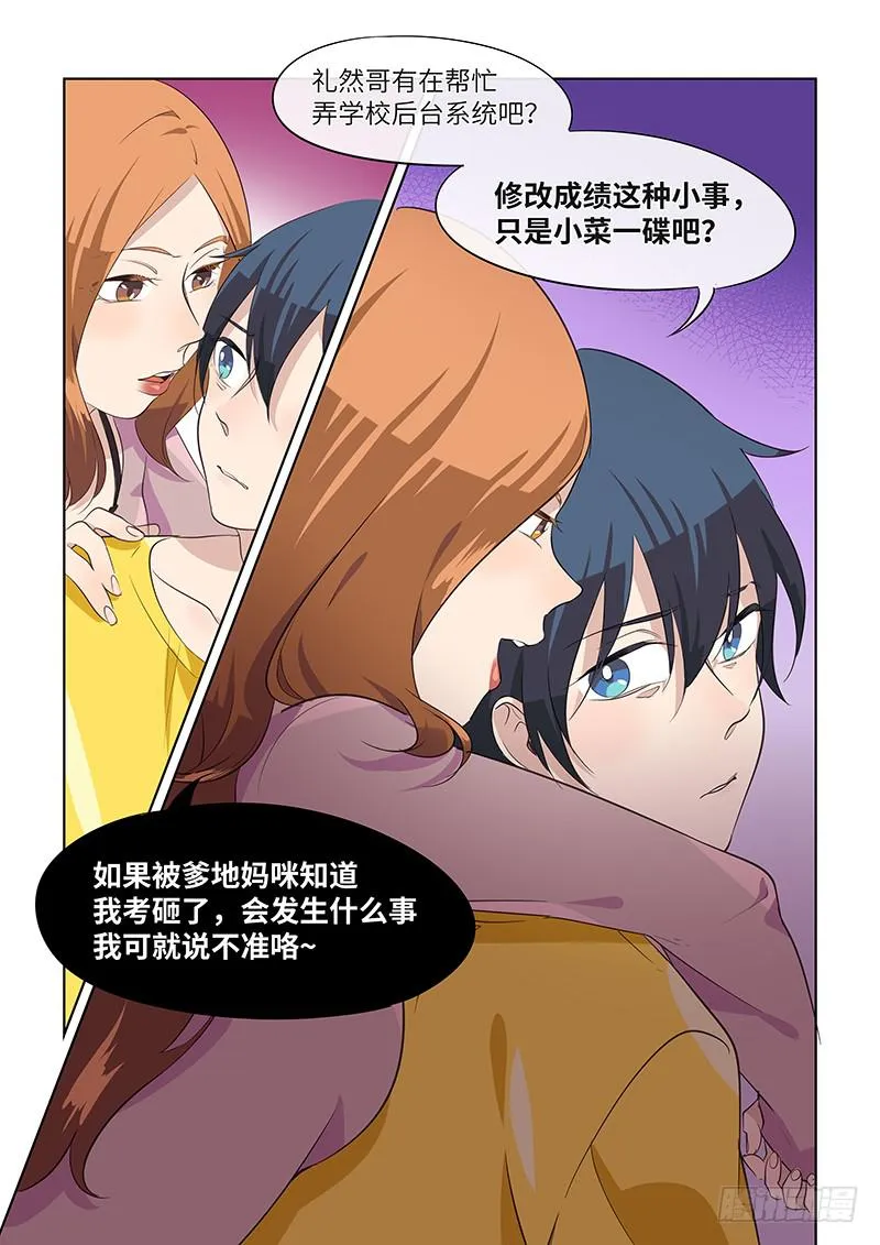#080-弃子？ 第8页