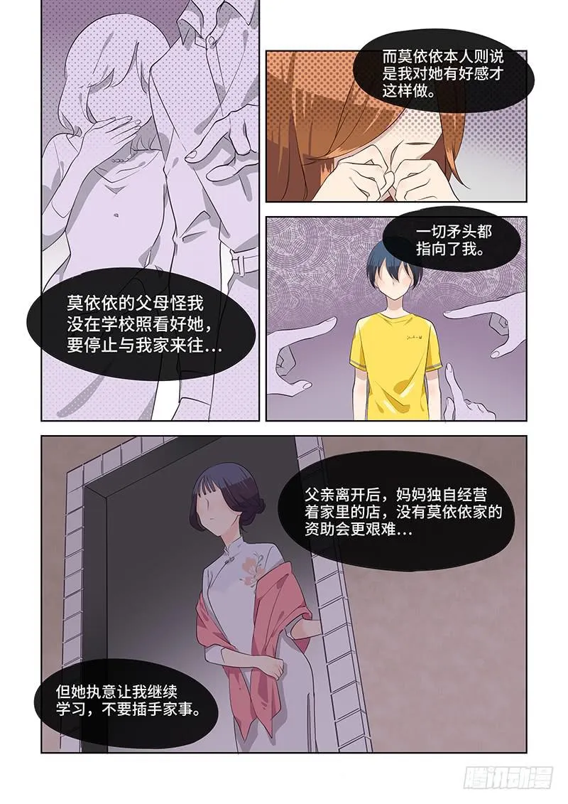 #081-知情者？ 第2页