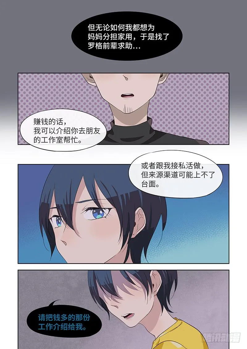 #081-知情者？ 第3页