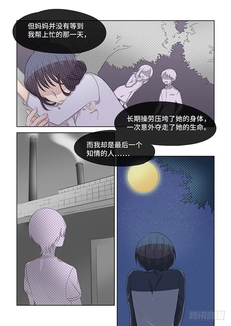#081-知情者？ 第4页