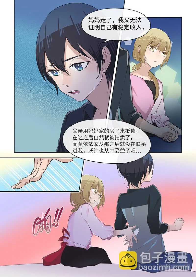 #081-知情者？ 第5页