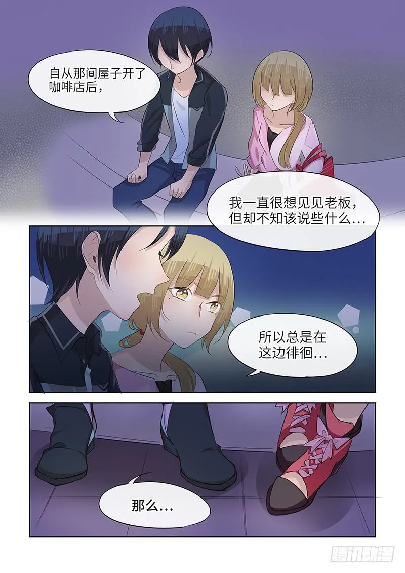 #081-知情者？ 第7页