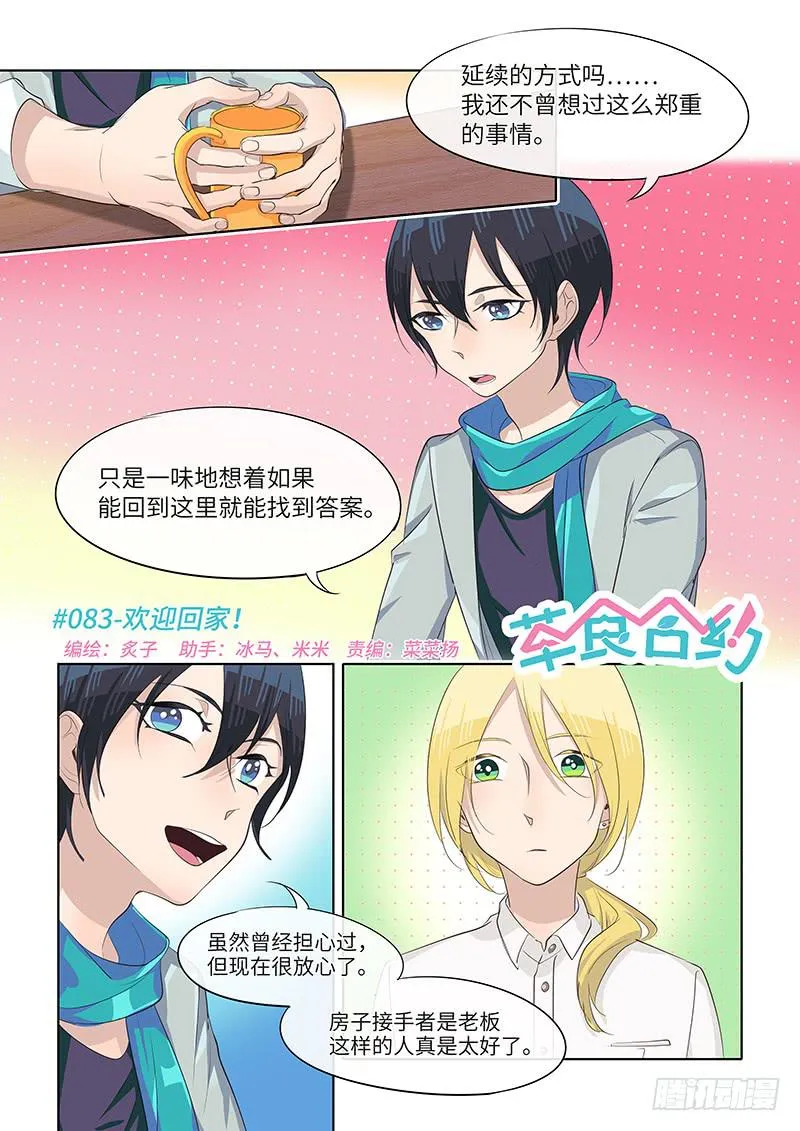 #083-欢迎回家！ 第1页