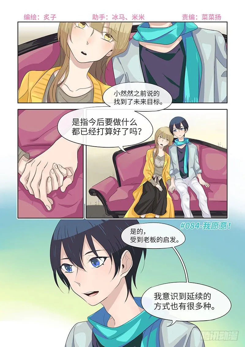 #084-我愿意！（已完结） 第2页