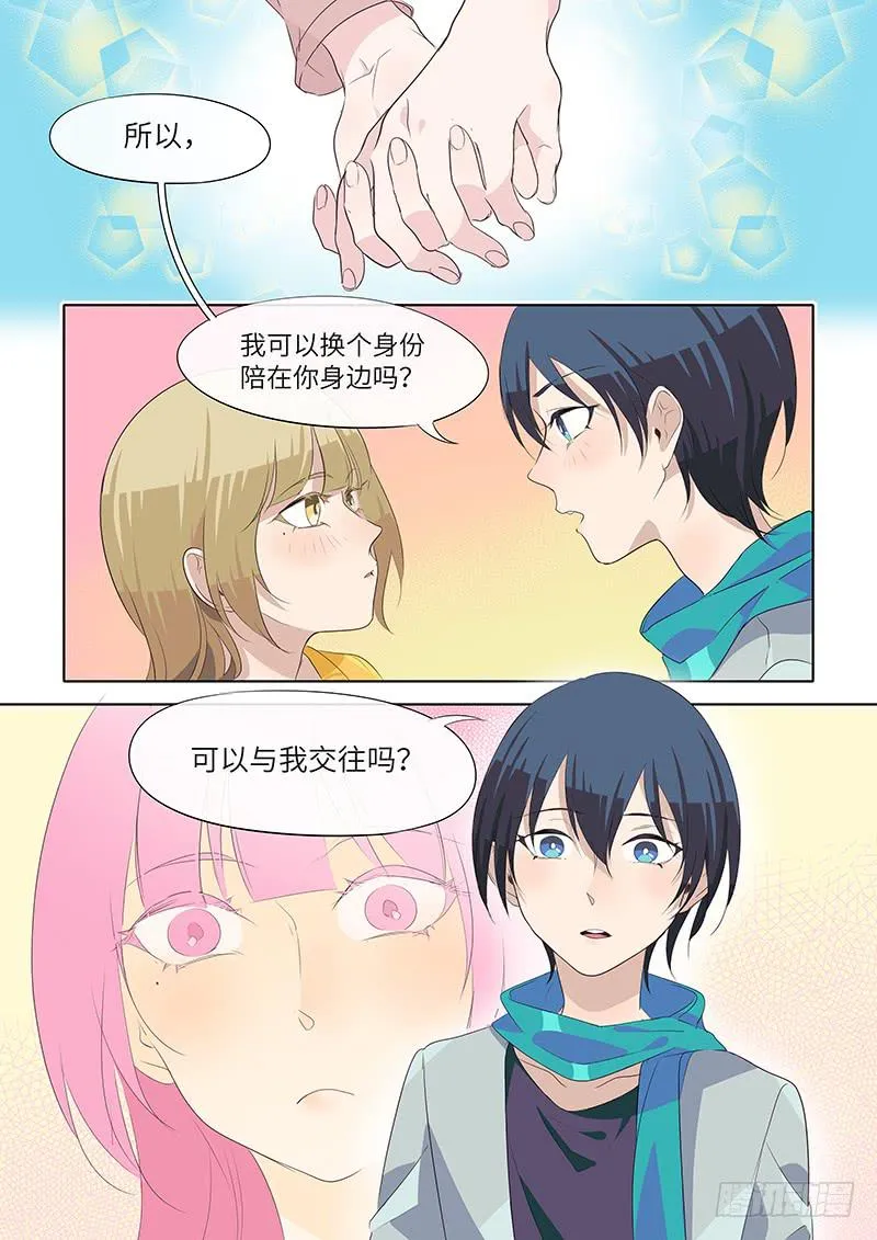 #084-我愿意！（已完结） 第4页