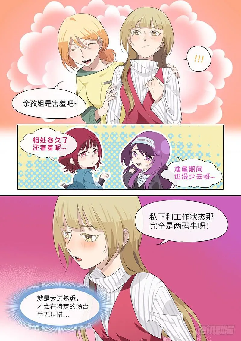 #084-我愿意！（已完结） 第7页
