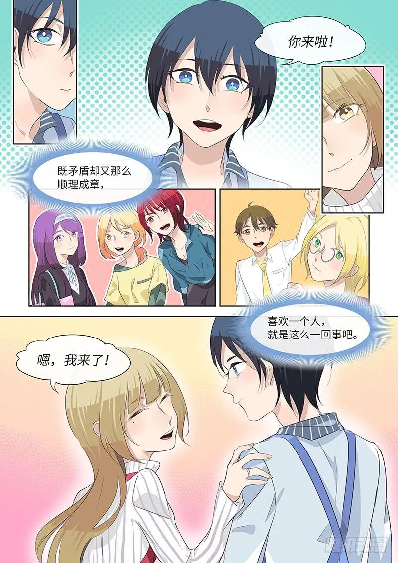 #084-我愿意！（已完结） 第9页